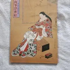 2026年最新】肉筆浮世絵の人気アイテム - メルカリ