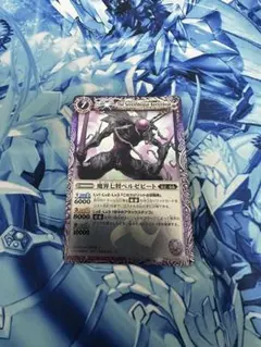 2026年最新】魔界七将ベルゼビートの人気アイテム - メルカリ