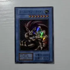 2026年最新】スーパー・ウォー・ライオンの人気アイテム - メルカリ