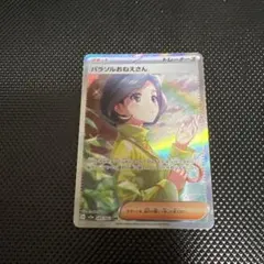 2026年最新】パラソルおねえさん sr psa10の人気アイテム - メルカリ