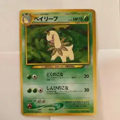 2026年最新】ポケモンカード 旧 ベイリーフの人気アイテム - メルカリ
