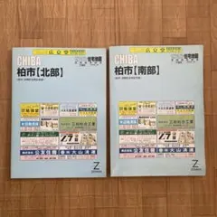 2026年最新】ゼンリン住宅地図 千葉県の人気アイテム - メルカリ