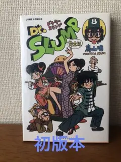 2026年最新】dr.スランプ 完全版の人気アイテム - メルカリ