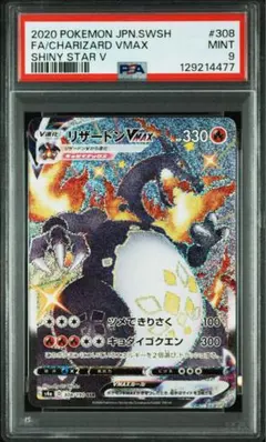 2026年最新】リザードンv ssr psa9の人気アイテム - メルカリ
