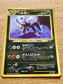 2026年最新】ヘルガー 旧裏の人気アイテム - メルカリ