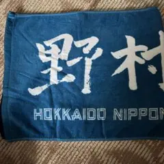 2026年最新】野村佑希 タオルの人気アイテム - メルカリ