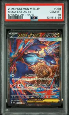 2026年最新】ラティアスex psa10の人気アイテム - メルカリ