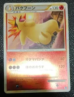 2026年最新】バクフーン レジェンド ミラーの人気アイテム - メルカリ