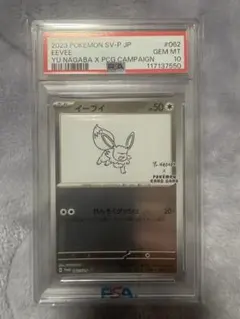 2026年最新】長場雄 イーブイ psa10の人気アイテム - メルカリ