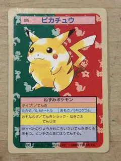 2026年最新】トップサン ピカチュウの人気アイテム - メルカリ