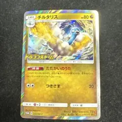 2026年最新】チルタリス プロモの人気アイテム - メルカリ