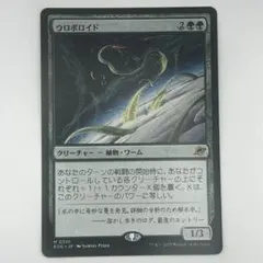 2026年最新】ウロボロイドの人気アイテム - メルカリ