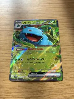 2026年最新】フシギバナEX 151の人気アイテム - メルカリ