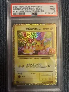 2026年最新】おたんじょうび ピカチュウ psa10の人気アイテム - メルカリ