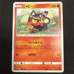 2026年最新】ニャビー ポケカの人気アイテム - メルカリ