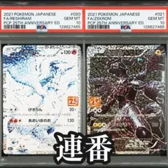 2026年最新】レシラム 25 連番の人気アイテム - メルカリ