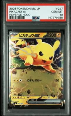 2026年最新】ピカチュウEX rr psa10の人気アイテム - メルカリ