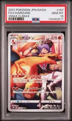 2026年最新】リザードンchr psa10の人気アイテム - メルカリ