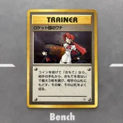 2026年最新】カード名：ロケット団のワナ ポケモンカードゲームの人気