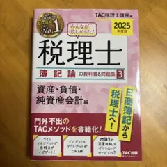 2026年最新】tac 簿記論の人気アイテム - メルカリ