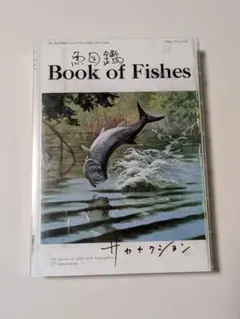 2026年最新】魚図鑑 初回限定の人気アイテム - メルカリ