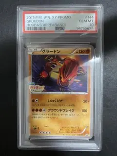 グラードン：フーパのおでまし! キャンペーン PROMO XYシリーズ