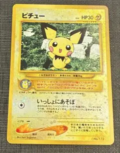 ピチュー_プレミアムファイル2 PROMO 第2世代（☆neo・☆VS・☆web