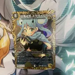 2026年最新】凶鬼卍号 メラヴォルガルの人気アイテム - メルカリ