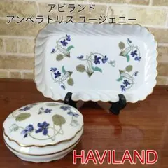 2026年最新】アビランド アンペラトリスユージェニーの人気アイテム