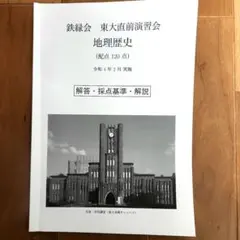 2026年最新】鉄緑会 地理総覧の人気アイテム - メルカリ