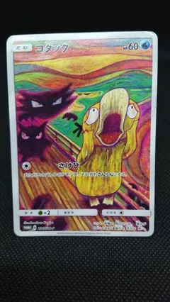 2026年最新】ムンクコダック 未開封の人気アイテム - メルカリ