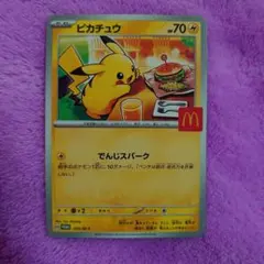 2026年最新】マック ポケモン ピカチュウの人気アイテム - メルカリ