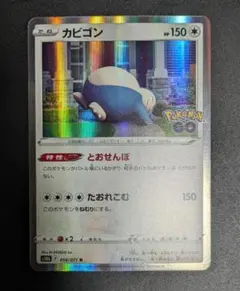 カビゴン R S10b Pokémon GO 056/071 - メルカリ