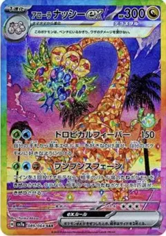 2026年最新】アローラナッシーex SAR psa10の人気アイテム - メルカリ