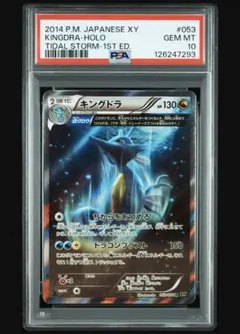 2026年最新】キングドラ カード psa10の人気アイテム - メルカリ