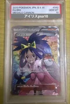 2026年最新】アイリス sr psaの人気アイテム - メルカリ