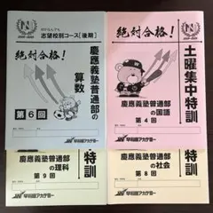 2026年最新】早稲田アカデミー 慶應 普通部の人気アイテム - メルカリ