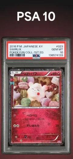 2026年最新】ペロッパフ psa10の人気アイテム - メルカリ
