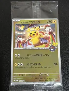2026年最新】ピカチュウ トウホク 未開封の人気アイテム - メルカリ