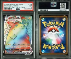 2026年最新】ピカチュウvMAX psa10 hrの人気アイテム - メルカリ