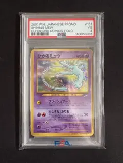 2026年最新】ひかるミュウ psa10 コロコロの人気アイテム - メルカリ