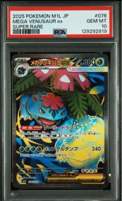 2026年最新】mフシギバナex psa10の人気アイテム - メルカリ