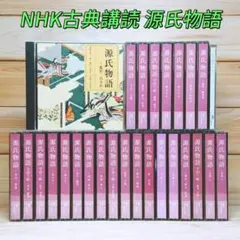 NHK古典講読 源氏物語 CD全52枚揃 朗読 講義 鈴木一雄 白坂道子 - メルカリ