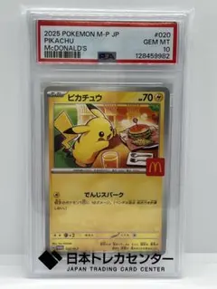 2026年最新】PSA10 ピカチュウ マクドナルドの人気アイテム - メルカリ