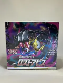 2026年最新】ロストアビス box シュリンク付きの人気アイテム - メルカリ