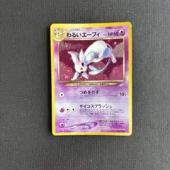 特価】エーフィ カードe 1ED 046/092 ホロ - メルカリ