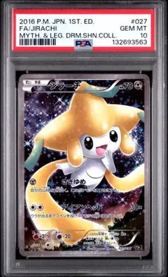 2026年最新】ジラーチ psa10 cp5の人気アイテム - メルカリ