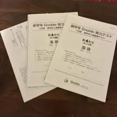 2026年最新】グノーブル4年の人気アイテム - メルカリ