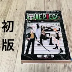 2026年最新】ワンピース1巻初版の人気アイテム - メルカリ