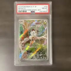 2026年最新】ニャース プロモ psa10の人気アイテム - メルカリ